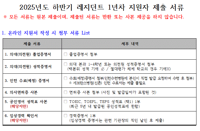 2025년도 하반기 세브란스병원 레지던트 1년차 모집 공고