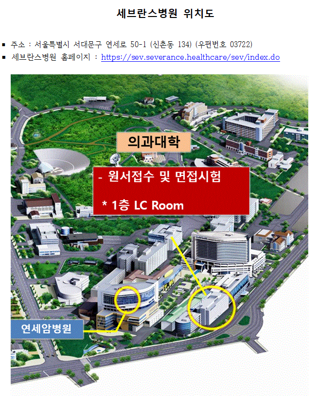 2025년도 하반기 세브란스병원 레지던트 상급년차 모집 공고