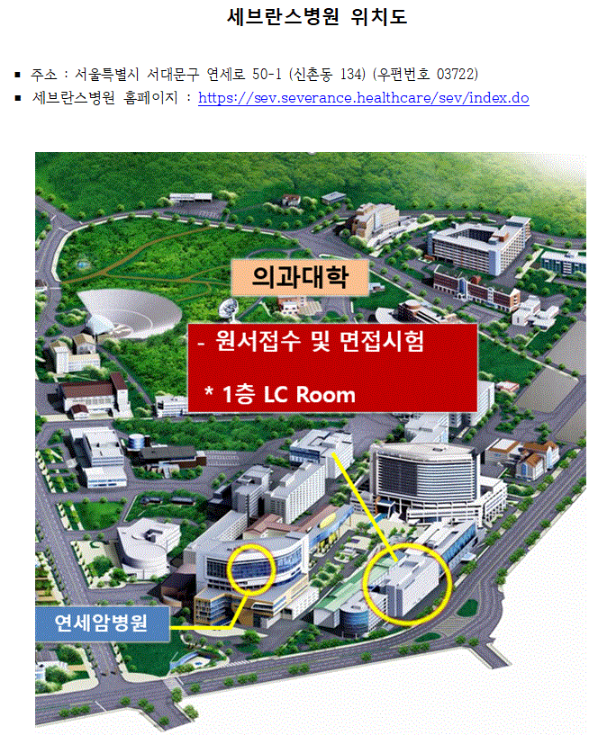 2025년도 하반기 세브란스병원 레지던트 1년차 모집 공고