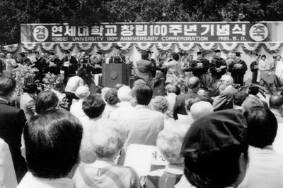 연세창립 100주년 기념행사